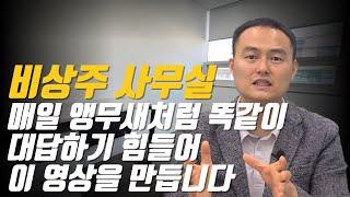 비상주 계약전 가장 많이 하는 질문 best 10