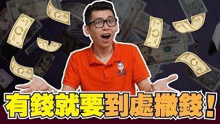 分散投資到底是如何分散？透過科學來找出最佳方法 | 股市經濟FUN | Spark Liang 股票投資