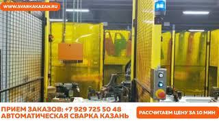 Расчет стоимости сварки
