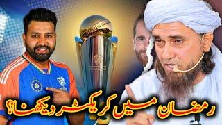 Roze mein Cricket dekhna kaisa hai? | Mufti Tariq Masood