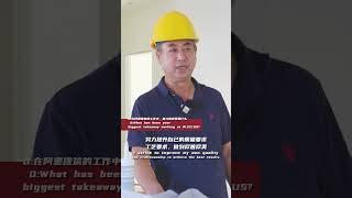 ADU如何助力全民美国梦？阿里建筑马工长篇！(5)
