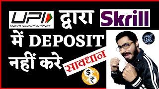 Don't Use UPI Option For Deposit In Skrill | Skrill Hidden Transaction fee/Charges | Profit Xpo99