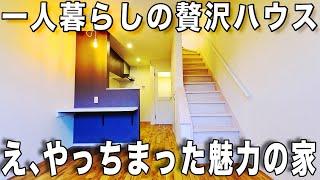 変わった間取り！えっ、これがアパート⁉️賃貸とは思えない安心で快適なお部屋！1LDKの物件紹介。