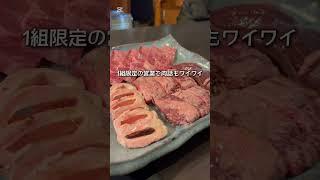 #japanesegourmet #japangourmet #japanesefood #グルメ #兵庫グルメ #焼肉 #食べログ百名店 #予約困難店