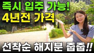 마곡 롯데캐슬 르웨스트 즉시 입주 가능 4년전 가격 선착순 줍줍