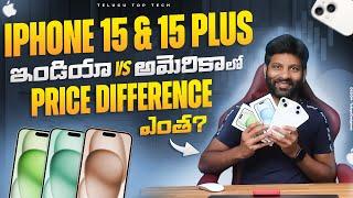 iPhone 15 & 15 Plus Complete Telugu Review | India vs USA Price Difference | USB-C iPhone | By Vijay