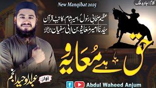 New Qaseeda Haq Ha Muavia By Abdul Waheed Anjum