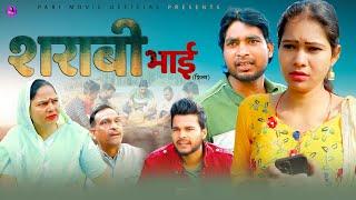 शराबी भाई Sharabi Bhai  | Usha Maa | Jyoti | | New Emotional Film | New Film | 2024