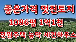 (물건36번)태안 토지 매매  전원주택 농막 농가주택 농막쉼터 세컨 하우스등 평단가 저렴한 멋진밭(수정) 서산황금알 부동산 태안토지매매