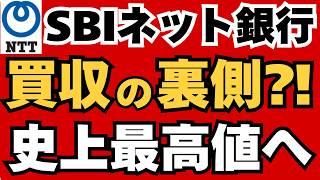 【緊急速報】docomoが住信SBIネット銀行を買収‼NTT株上昇確定か⁈8000億円買収で株価30%上昇の根拠を完全解説