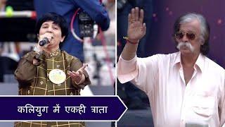 Kaliyug Mein Ekahi Trata | Aniruddha Bhaktibhav Chaitanya Event - 31st Dec 2019 | Aniruddha Bapu