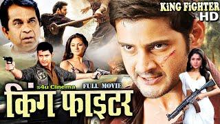 KING FIGHTER | South Dubbed Action Hindi Movie | New Hindi Dubbed Action Movie ekaur rajkumar