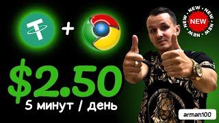 САМЫЙ НОВЫЙ майнер +2.3 USD каждый день БЕЗ ВЫХОДНЫХ  РЕАЛЬНЫЙ ЗАРАБОТОК на криптовалюте USDT 2024