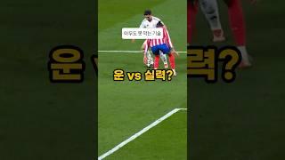 운일까요? 실력일까요? #축구 #토트넘 #손흥민