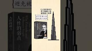 思维小故事686~要想出人头地，必须对自己要狠