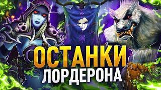 УТРАЧЕННОЕ КОРОЛЕВСТВО — ЗЕМЛИ ЛОРДЕРОНА // World of Warcraft [Lore]