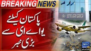 Good News for Pakistan from UAE | Airports Outsource | Breaking News | Suno News HD