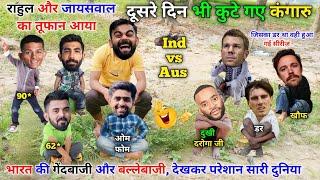 दूसरे दिन भी ,रगड़े गए, कंगारु|| Ind vs Aus | Test match || cricket comedy