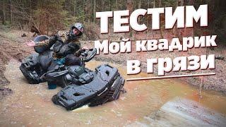 ДОЕХАЛ ли мой Loncin 700 до КОНЦА ? Проверяем ПРОХОДИМОСТЬ. НИЧЕГО СЕБЕ))