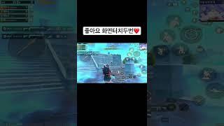 샷건 정석 사용법입니다! 댓글 확인 해주세요!! #모바일배틀그라운드 #모바일배그 #모배 #목장갑