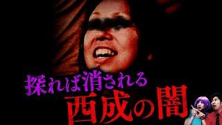 【Cold Case】 Nishinari Mother Teresa Incident. Don’t search if you don’t wanna die.