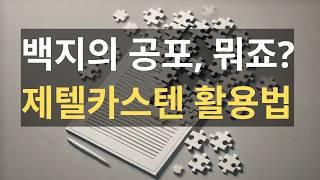 백지의 공포 극복하기: 제텔카스텐과 옵시디언 활용법