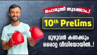 കണക്ക് ക്ലാസ്സിന്റെ തിരച്ചിൽ ഇവിടെ അവസാനിക്കും |10th Preliminary Maths full Topics|Kerala PSC