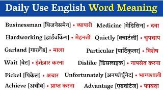  2000 Most Important English Words ||  रोज़ बोले जाने वाले Words || Daily Use Word Meaning Practice