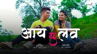 आय लव यु ─ Adivasi Love Song | Jayesh Vasava, Roshni Bhagat | 2021