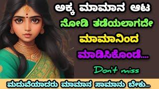 Kannada gk adda | Useful information in Kannada | gk adda stories #gkadda #gkaddakannada