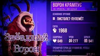 Несомненно Лучший | Звёздный Ворон | Bullet Echo