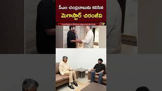 Megastar Chiranjeevi Meets CM Chandrababu l NTV