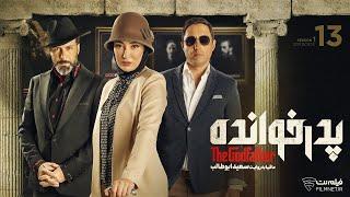 The Godfather S1 - E13 | فصل اول پدرخوانده - قسمت سیزدهم