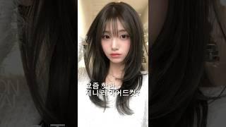 요즘 핫한 제니레이어드컷 #레이어드컷 #헤어컨설팅