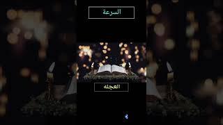 من جمال اللغة العربية الفصحى 3، فروق لغوية