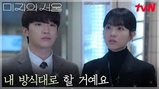 ︎지고 싶지 않은 싸움︎ 박보영(미래), 따가운 눈총 속 신중한 결심! #미지의서울 EP.10 | tvN 250622 방송