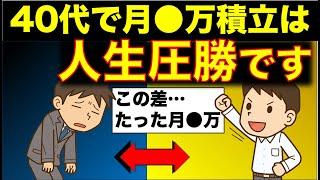 【圧倒的格差】資産を築ける人貧乏になる人の差はココです！