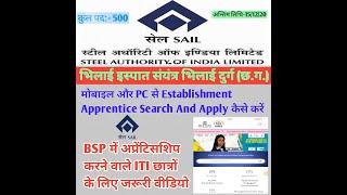 #How To Apply Sail Bhilai Steel Plant Apprentice 2020 #भिलाई में अप्रेंटिस के लिए आवेदन कैसे करें