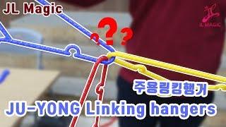 JUYONG Linking hangers(주용링킹행거)