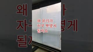 어느날 갑자기 유리속에 물방울이 보인다면 ...