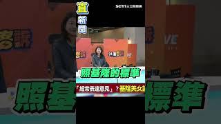 罷免基議員因"經常表達意見"  3Q靈魂拷問阿苗笑翻全場｜三立新聞網 SETN.com