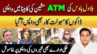 Bilawal House ka ATM machine Phir MINISTER ban gaya | Imtiaz Chandio