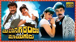 Mahanagaramlo Mayagadu Telugu Full HD Movie | Chiranjeevi | Vijayashanti | Tollywood Box Office |