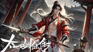 2024經典熱播動漫【太一剑仙传The Legend of the Taiyi Sword Immorta】EP01-20