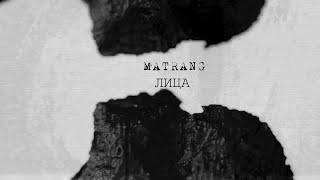 MATRANG - Лица