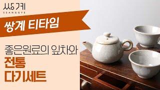 2인 다기세트 / 세작 80g / 다구세트 / 잎차선물세트