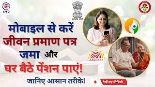 Jeevan Pramaan Submission through Face Authentication Technology (FAT) | EPFO | जीवन प्रमाण पत्र