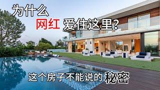 洛杉矶这种景观的豪宅需要多少钱？$1200万美金都不用