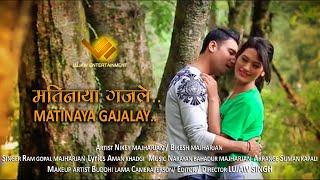 MATINAYA GAJALAY I RAM GOPAL MAHARJAN I NEPAL BHASA SONG I  LUJAW ENTERTAINMENT2018