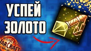 СКОРО СМЕНА СЕЗОНА WOW